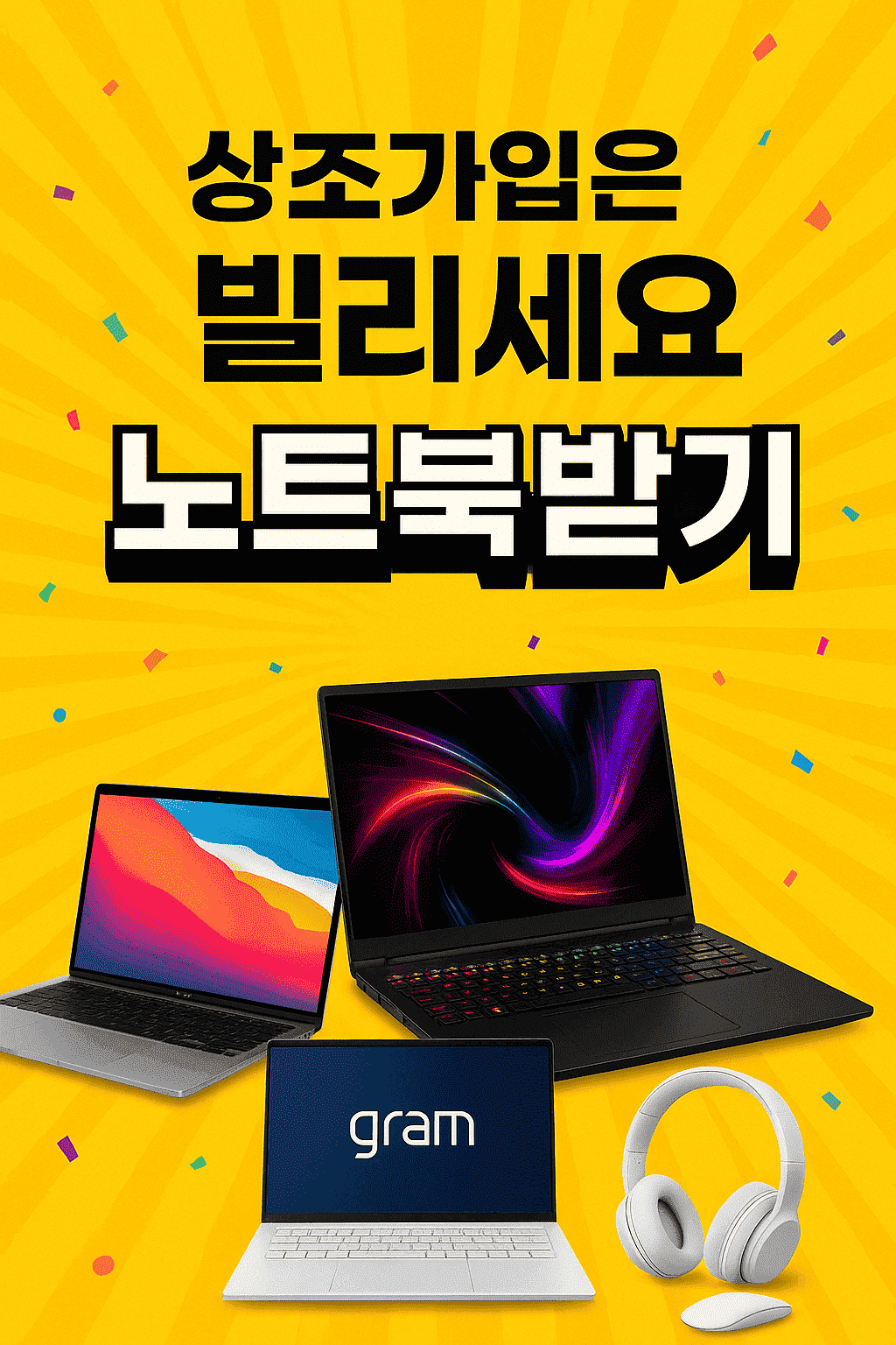 빌리세요-노트북-상조가입