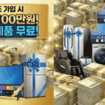 상조 가입 시 현금 100만원! 가전제품 무료의 실체